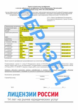 Образец заявки Славянка Сертификат РПО